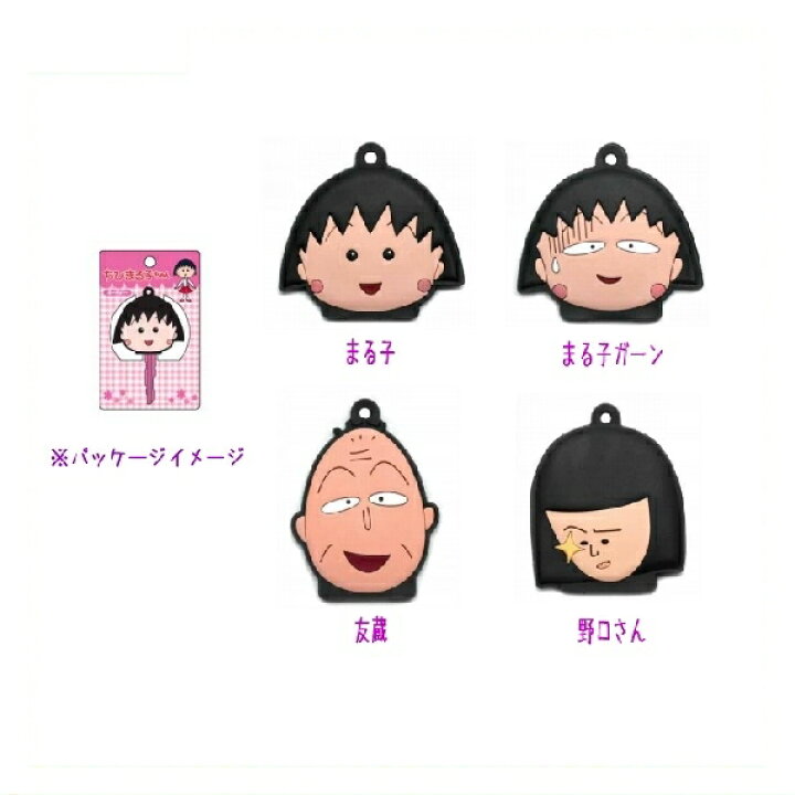 楽天市場 ちびまる子ちゃん キーカバー まる子ガーン Cmke 012 Chibi Maruko Chan 櫻桃小丸子 アニメグッズ グッズ ちびまる子 ちびまるこ キャラクターグッズpoccl