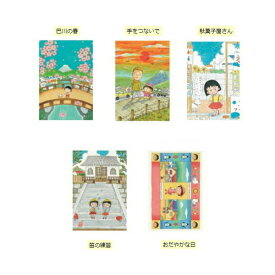 ちびまる子ちゃん NEWポストカード CM507 Chibi Maruko-chan 櫻桃小丸子 メール便 【送料無料ライン対応】