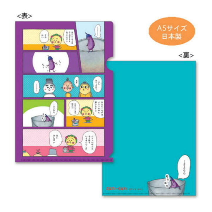 楽天市場】コジコジ A5 クリアファイル（おたんこなす）KG-CF102  