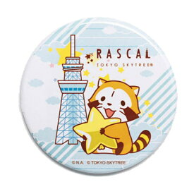 あらいぐま ラスカル 缶バッジ（プチラスカル星）R2-CB003 Rascal the Raccoon メール便 【送料無料ライン対応】