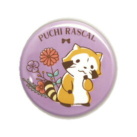 あらいぐま ラスカル 缶バッジ（ボタニカル パープル）RA-CB025 Rascal the Raccoon メール便 【送料無料ライン対応】