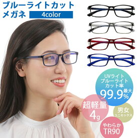 ブルーライトカットメガネ 度なし レディース メンズ おしゃれ メガネカット率99% 度なし 透明レンズ フレーム メガネ 幅大きい オシャレ PC パソコンメガネ 軽量 男女兼用 眼鏡 大きめ 可愛い 視力 uv 紫外線 保護対策