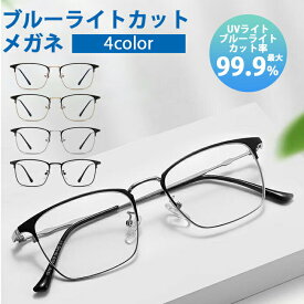 ブルーライトカットメガネ 度なし レディース メンズ おしゃれ メガネカット率99% 度なし 透明レンズ フレーム メガネ 幅大きい オシャレ PC パソコンメガネ 軽量 男女兼用 眼鏡 大きめ 可愛い 視力 uv 紫外線 保護対策 人気 めがね