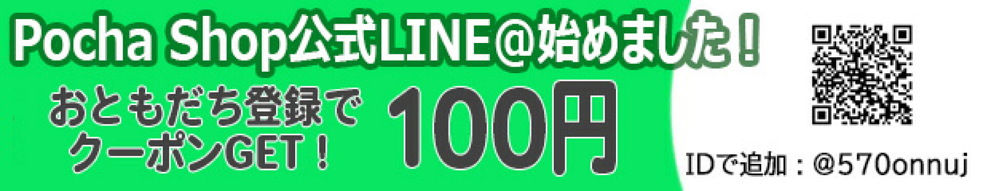 LINEクーポン