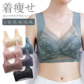 コンパクトブラ 胸を小さく見せるブラ ノンワイヤーブラジャー 小さく見せるブラ bra アンダーウェア ブラジャー 大きいサイズ インナー シームレス レディース 着痩せブラ 小さく見せる ブラ 補正 下着 レース 痩せ見え グラマラスブラ ブラタンク 敏感肌綿 温活