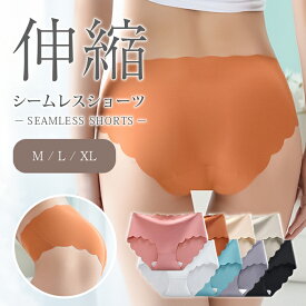 シームレスパンツ 下着 シームレス パンツ サラサラ 快適 爽やか クール くすみカラー くすみ アイスシルク 通気性 伸縮性 伸縮 綿 ナイロン ポリウレタン 可愛い 毛玉防止 ストレスフリー 肌に優しい ヒップリフト 軽量 フィット 跡が残らない 敏感肌綿