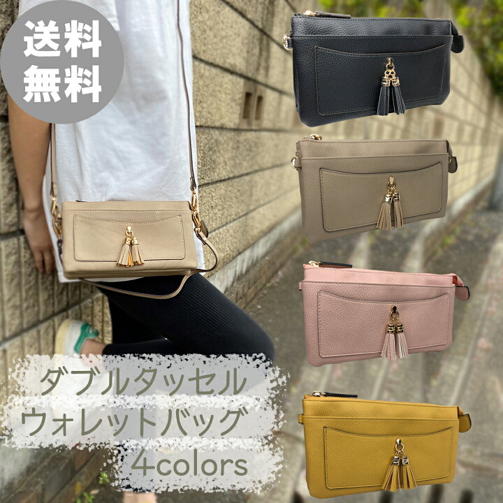 楽天市場 ピソラロ Pisoraro タッセル付ウォレットバッグ チャーム タッセル フリンジ お財布ポシェット お財布ショルダー レディース スマホ 海外 旅行 大きめ 大容量 ママ 軽量 無地 ソフト 送料無料 パスポート ｐｏｃｈｅ屋