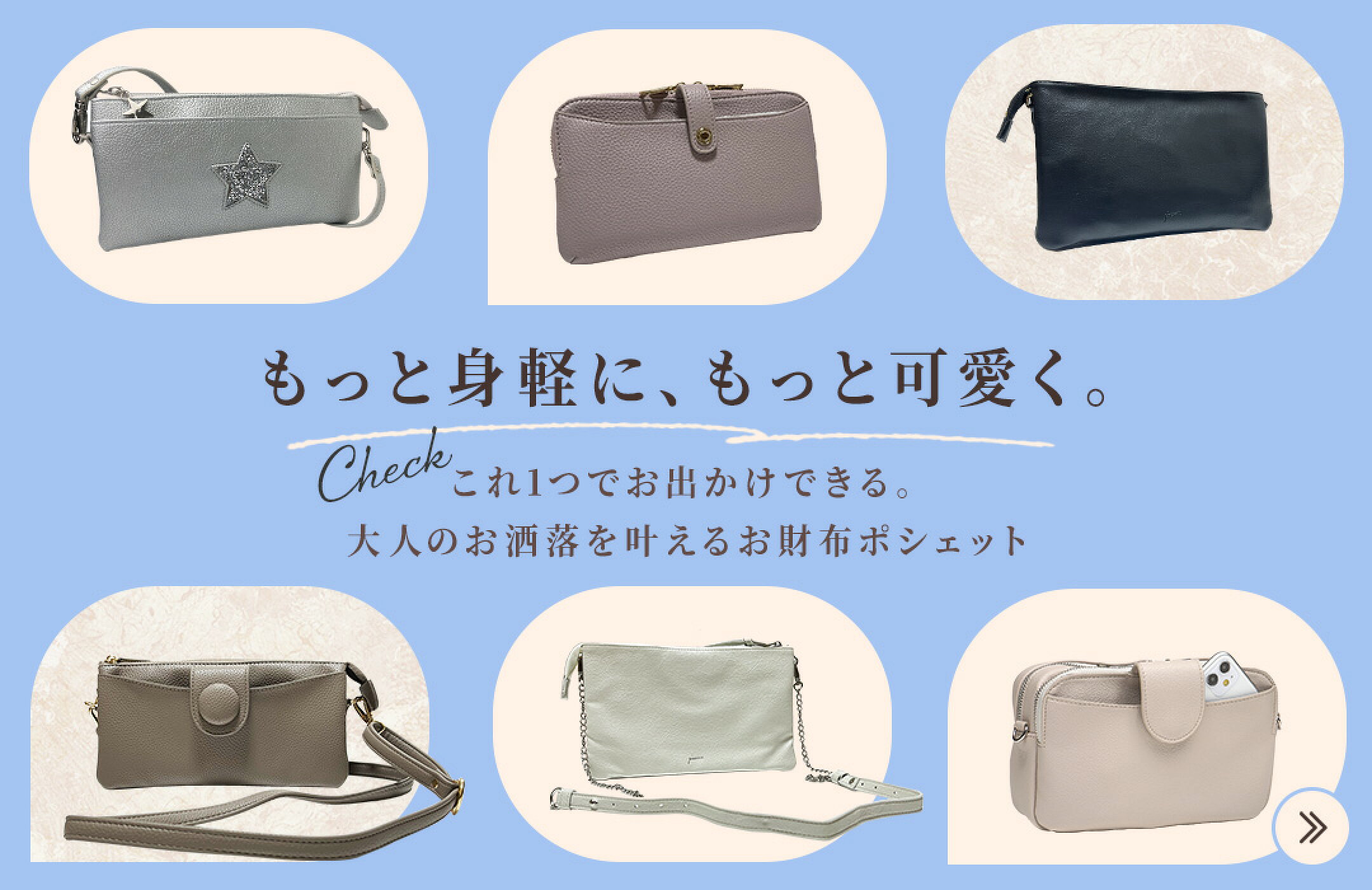 お財布ポシェット