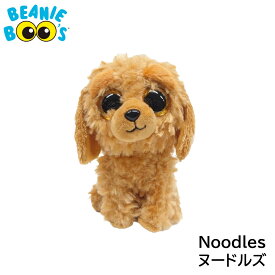 【TY】 ぬいぐるみ 【BEANIE BOO'S】 Noodles ヌードルズ ビーニーブーズ イヌ いぬ 犬 トイプードル Mサイズ 15cm