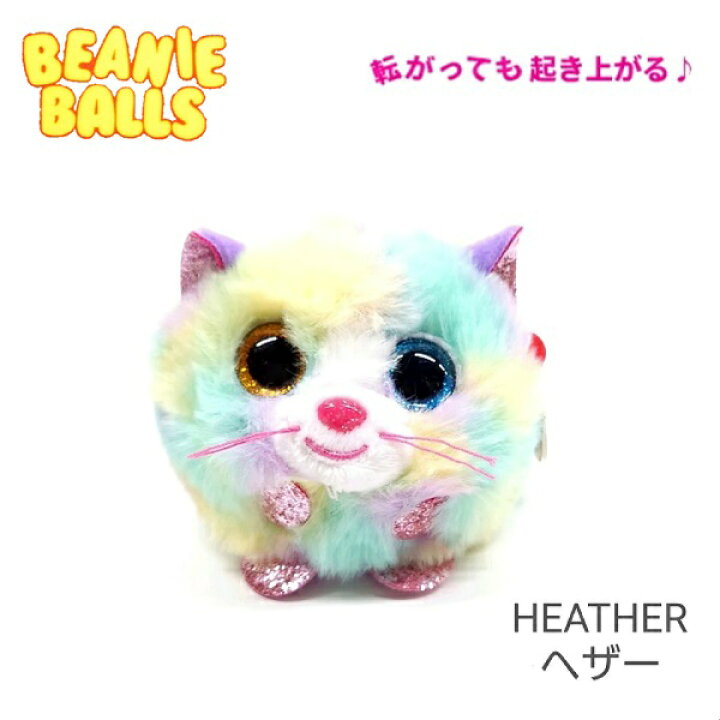 楽天市場】【TY】 転がっても起き上がるボール型ぬいぐるみ HEATHER 