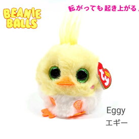 【TY】 転がっても起き上がるボール型ぬいぐるみ Eggy エギー The Beanie Balls Collection 手のひらサイズぬいぐるみ ひよこ ヒヨコ