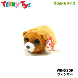 【TY】 俵型ぬいぐるみ 【TEENy Tys】 WINDSOR ウィンザー ティーニータイズ クマ 手のひらサイズぬいぐるみ