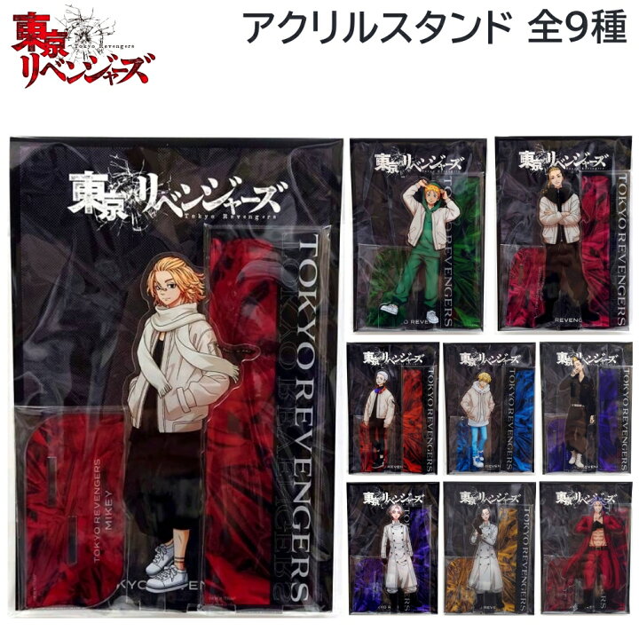 楽天市場】【売り尽くしSALE！】 東京リベンジャーズ グッズ アクリル  
