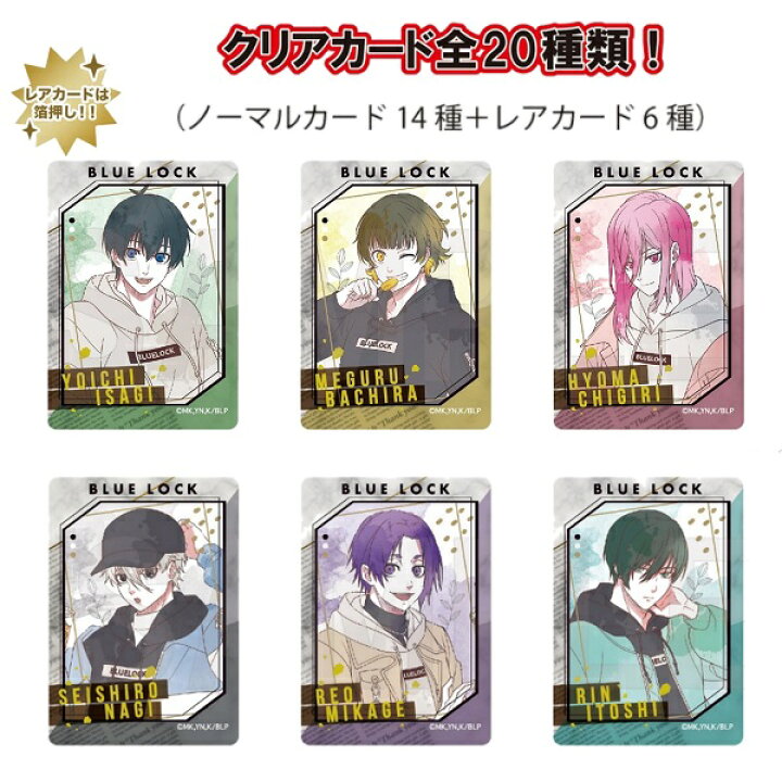 楽天市場】ブルーロック トレーディングふぁぼカ Vol.6 クリアカード全 