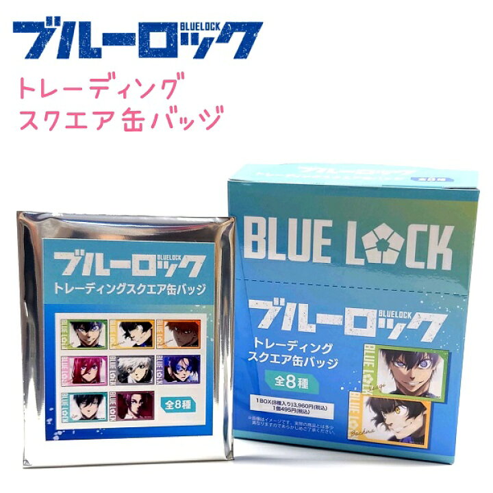 楽天市場】ブルーロック トレーディングスクエア缶バッジ 全8種 バラ1 