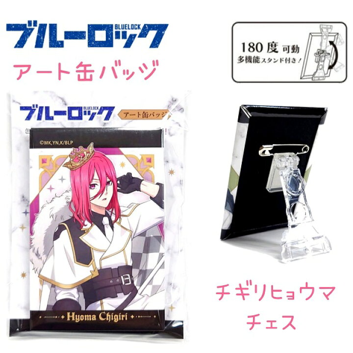 楽天市場】ブルーロック アート缶バッジ 全6種【チェス】 缶バッジ 