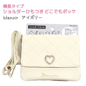 ^Cv V_[Ђ ǂł|bP yblanoir / AC{[z LeBOhJ rW[p[c ЃJ~IWp n[g |VFbg