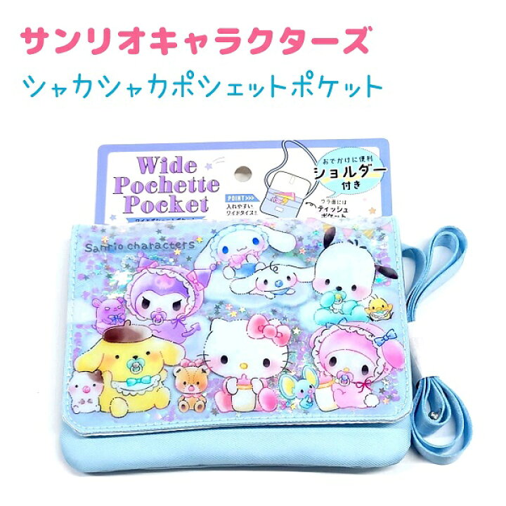 楽天市場】サンリオキャラクターズ シャカシャカ ポシェットポケット 