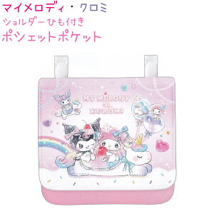 }CfBEN~ |VFbg|Pbg yjR[zV_[Ђt ʂɃeBbV|Pbgt ЃNbNX 133887 VwLN^[EG݃RNV Sanrio 