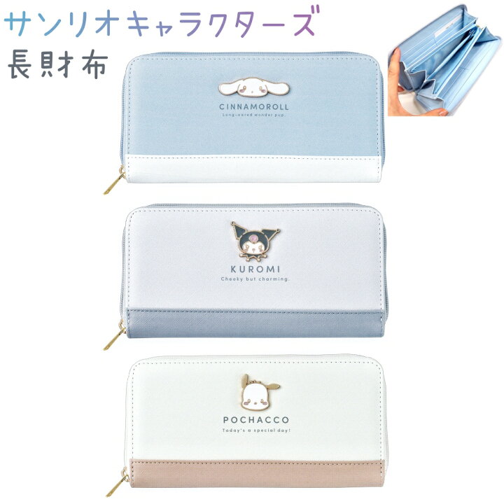 楽天市場】【クーポン使えます！】 サンリオキャラクターズ 長財布 全3 