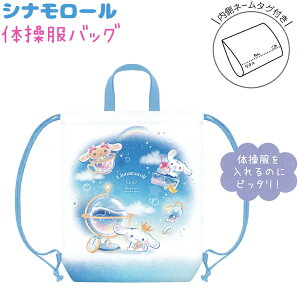 Vi[ ̑obO yu[h[z ЃNbNX VwLN^[EG݃RNV Sanrio TILN^[Y CINNAMOROLL 133935