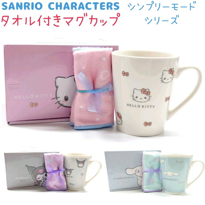 楽天市場】サンリオキャラクターズ タオル付きマグカップ ＜シンプリー 