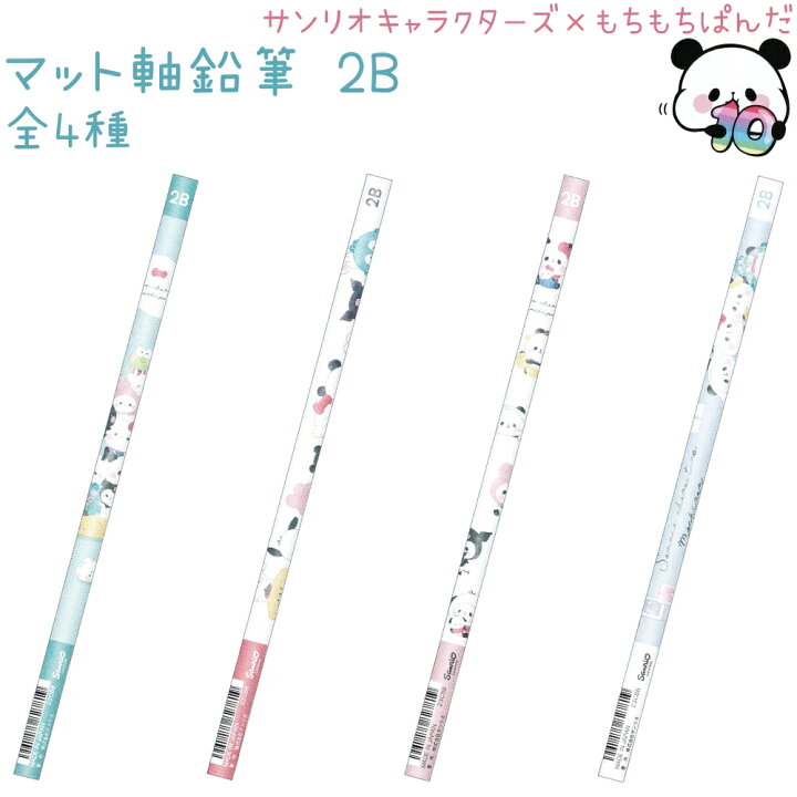 楽天市場】サンリオ×もちぱん マット軸鉛筆 2B 全4種 日本製 ハロー 