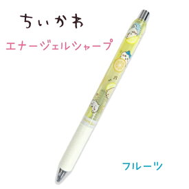 ちいかわ エナージェルシャープ 全2種カニ / フルーツシャープペンシル 0.5mm芯対応 日本製 ちいかわ ハチワレ うさぎ モモンガ カニ 古本屋 グッズ キャラクター アニメ 株式会社カミオジャパン シャーペン