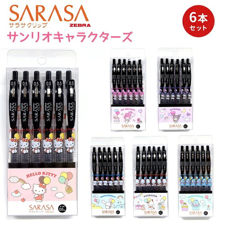 楽天市場】サンリオキャラクターズ SARASAクリップ ブラック6本セット  