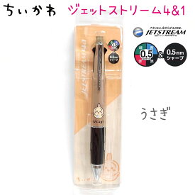 ちいかわ JETSTREAM 4&1 全5種 【ちいかわ / ハチワレ / うさぎ / モモンガ / パジャマ】 ジェットストリーム 0.5mm ボールペン(赤・黒・青・緑) シャープ キャラクター グッズ アニメ 三菱鉛筆株式会社 日本製 ペン シャープペン