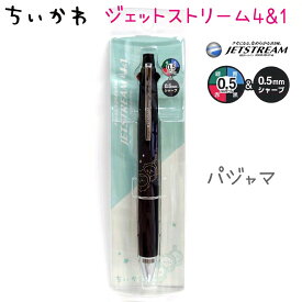 ちいかわ JETSTREAM 4&1 全5種 【ちいかわ / ハチワレ / うさぎ / モモンガ / パジャマ】 ジェットストリーム 0.5mm ボールペン(赤・黒・青・緑) シャープ キャラクター グッズ アニメ 三菱鉛筆株式会社 日本製 ペン シャープペン