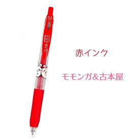 ちいかわ SARASA ボールペン 全8種 1本 単色（黒・赤） ボール径0.5mm サラサクリップ サラサボールペン ブラック レッド ちいかわ ハチワレ うさぎ モモンガ ラッコ くりまんじゅう 古本屋 キャラクター グッズ ゼブラ株式会社 日本製