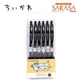ちいかわ SARASA ボールペン 黒6本セット ボール径0.5mm サラサクリップ サラサボールペン ブラック ちいかわ ハチワレ うさぎ モモンガ ラッコ くりまんじゅう キャラクター グッズ ゼブラ株式会社 日本製