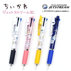 ちいかわ ジェットストリーム3C 全4種 【リボン / 寝そべり / レモン / 夜空】 JETSTREAM 3C 0.5mm 3色ボールペン (黒・赤・青) クリップ付 ちいかわ ハチワレ うさぎ モモンガ グッズ キャラクター アニメ 三菱鉛筆株式会社 日本製 ペン