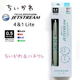 ちいかわ JETSTREAM 4&1 Lite 全5種 【ちいかわ＆ハチワレ / ちいかわ＆うさぎ / ハチワレ＆うさぎ / モモンガ＆古本屋 / おめでとう】 ジェットストリーム 0.5mm ボールペン(赤・黒・青・緑) シャープ キャラクター グッズ アニメ 三菱鉛筆株式会社 日本製