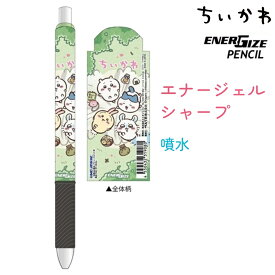 ちいかわ エナージェルシャープ 全4種【パジャマ / 噴水 / 大集合 / 肩車】1本 0.5mm芯対応 カミオジャパン 231907 231908 231909 231910 ぺんてる 日本製 ENERGIZE PENCIL シャープペンシル シャーペン シャープペン ハチワレ うさぎ モモンガ キャラクター グッズ