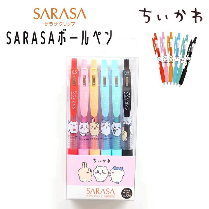 楽天市場 ちいかわ Sarasa ボールペン 6色セット サラサクリップ サラサボールペン 0 5mm レッド ミルクピンク ミルクオレンジ ミルクブルー ミルクブルーグリーン ブラック ハチワレ うさぎ グッズ キャラクター アニメ ゼブラ株式会社 日本製 ペン ポチッちゃお