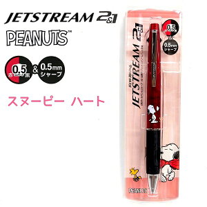 Xk[s[ JETSTREAM 2&1 S2yn[g / X^[z WFbgXg[ 0.5mm {[y(E) V[v PEANUTS s[ibc SNOOPY ObY LN^[ CUTE MODEL OHM { y