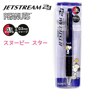 Xk[s[ JETSTREAM 2&1 S2yn[g / X^[z WFbgXg[ 0.5mm {[y(E) V[v PEANUTS s[ibc SNOOPY ObY LN^[ CUTE MODEL OHM { y