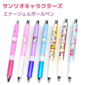 【30％OFF!】 サンリオキャラクターズ エナージェルボールペン 全7種ハローキティ マイメロディ クロミ シナモロール サンリオキャラクターズ クリップ付き 0.5mm インク黒 日本製
