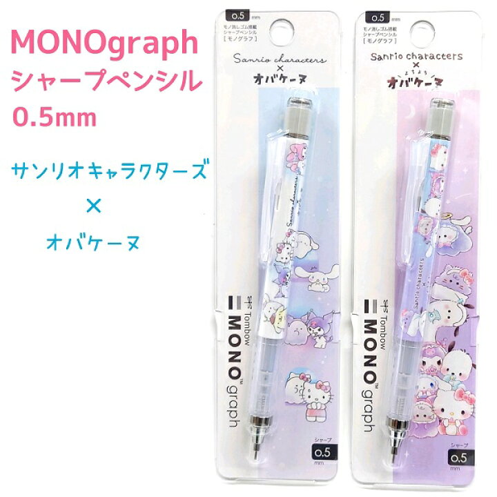 楽天市場】MONO graph 【サンリオキャラクターズ×オバケーヌ】 1本モノ 
