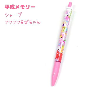 平成メモリー シャープ 全2種 【フワフワらびちゃん / なっとうちゃん】 芯径0.5mm シャープペンシル シャーペン 平成レトロ 株式会社クラックス 平成メモリートータルステーショナリー