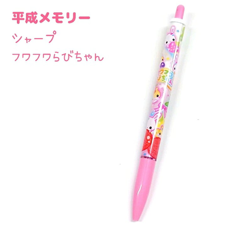 楽天市場】平成メモリー シャープ 全2種 【フワフワらびちゃん 