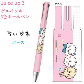 ちいかわ JUICE UP 3 全2種【ポーズ / アイキャッチ】ゲルインキ3色ボールペン（ブラック・レッド・ブルー） 1本 日本製 サンスター文具株式会社 S4659821 S4659830 PILOT chiikawa