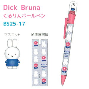 y30OFFIz Dick Bruna {[y mbNƃh[̒̃~btB[邭 XNGA BS25-15 BS25-16 BS25-17 BS25-18 BS25-20 BS25-22 CNFubN {[ca0.7mm ~btB