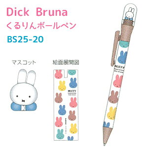 y30OFFIz Dick Bruna {[y mbNƃh[̒̃~btB[邭 XNGA BS25-15 BS25-16 BS25-17 BS25-18 BS25-20 BS25-22 CNFubN {[ca0.7mm ~btB