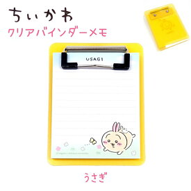 ちいかわ クリアバインダーメモ ちいかわ / ハチワレ / うさぎ / モモンガ クリア素材のバインダーが可愛い便利なメモ♪ 中紙60枚入グッズ アニメ 日本製 株式会社カミオジャパン