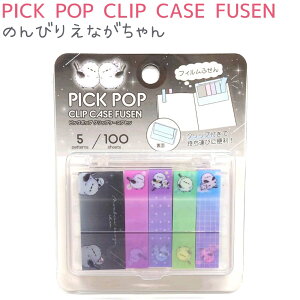 PICK POP CLIP CASE FUSEN ŷт肦Ȃz tBӂ 4×e20 1×20 iv100j XeBbN^Cv L^Cv ЃNbNX t ӂ tZ