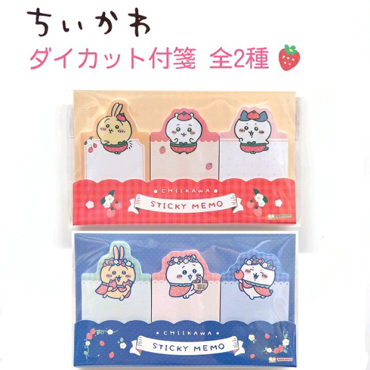 楽天市場 ちいかわ ダイカット付箋 全2種 Strawberry Party 日本製 3柄 各枚 サンスター文具株式会社ちいかわ ハチワレ うさぎ グッズ キャラクター アニメ S S ポチッちゃお 楽天市場 ちいかわ ダイカット付箋 全2種 Strawberry Party 日本製 3柄 各枚 サンスター文具株式会社ちいかわ ハチワレ うさぎ グッズ キャラクター アニメ S S ポチッちゃお