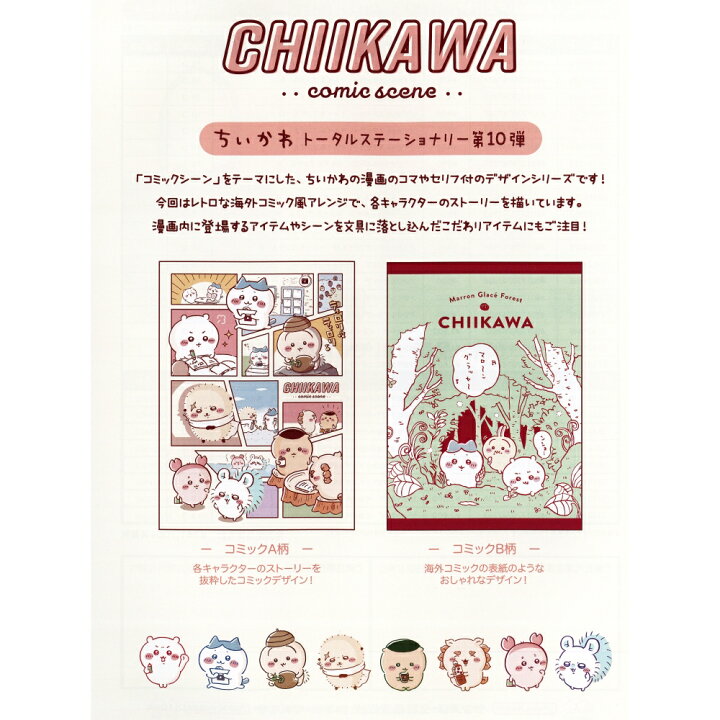 楽天市場】ちいかわ ミニレターセット 全2種 【コミックA / コミックB 